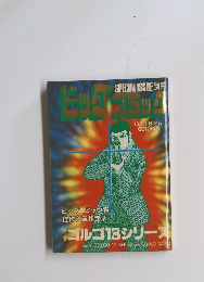 ゴルゴ13シリーズ Vol.70　10/1号