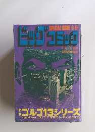 ゴルゴ13シリーズ 38 