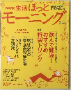 生活ほっとモーニング 3-4月号