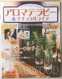 アロマテラピ & ナチュラルライフ　2004年9/7号　27