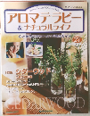 アロマテラピ & ナチュラルライフ　2004年9/7号　27
