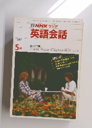 NHK ラジオ 英語会話　1987年5月
