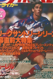 サッカーストライカー 1995年4/16号