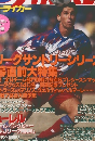 サッカーストライカー 1995年4/16号