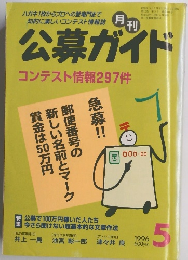 公募ガイド 1996年5月