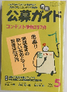 公募ガイド 1996年5月