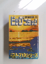 ゴルゴ13シリーズ　1977年1/1号