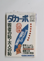 ダカーポ 1993年9/15号　No.285