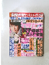 週刊女性セブン 2014年3/20号 