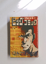 ゴルゴ13シリーズ 1976年4/15号