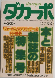 ダカーポ 1985年6/5号 