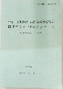 千葉北部地区新市街地造成整備事業　関連埋蔵文化財調査報告書 II