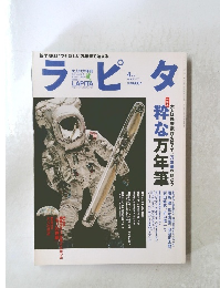 ラピタ　2003年4月号