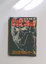ビッグコミック　6月15日発行