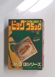 ビッグコミック　7月1日発行