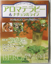 アロマテラピー&ナチュラルライフ　2004年5/11号　10