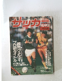 サッカー　　1993年1/3号　No.427