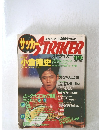 サッカー　ストライカー　1992年11/19号