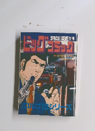 ビッグコミック ゴルゴ13シリーズ　4月13日