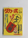 ダカーポ　1993年12/1号　No.290