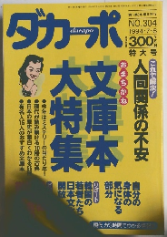 ダカーポ　1994年7/6号　No.304