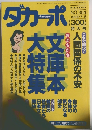 ダカーポ　1994年7/6号　No.304