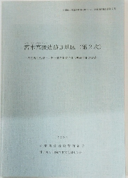 宮本宮後遺跡B地区(第2次)
