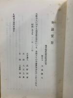 弁論要旨　被告人 大森勝久　昭和57年12月23日