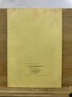 外国人登録法　常時携帯義務制度の撤廃に向けて　逆転無罪までの軌跡