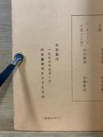 内申書裁判　合本1