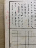 大斜定石