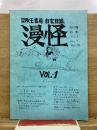 冒険王書房 自家目録　漫怪