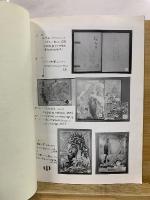 冒険王書房 自家目録　漫怪