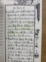 冒険王書房 自家目録　漫怪