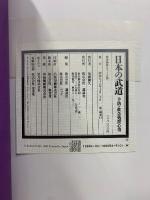 予防・救急処置心得