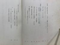 麹町中学事件と内申書裁判 : 資料集
