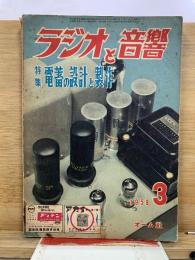 ラジオと音響
