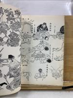 柔術伝書 竹内流 関口流 楊心流 渋川流 三浦流 真極流 ほか