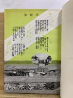 聖戦記念 伊佐部隊 深谷部隊　写真集