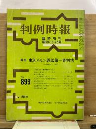 判例時報