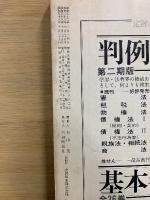 判例時報