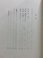 ひとつの抗議 : ある大学人事の裁判記録