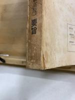 松山事件公判記録 : 要旨 : 第一審、第二審、最高裁