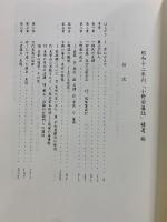 小野旧藩誌補遺稿 : 昭和十二年刊