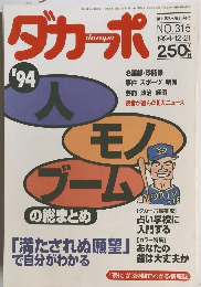 ダカーポ　1994年12月号