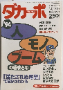 ダカーポ　1994年12月号