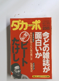 ダカーポ　1994年9月号