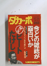 ダカーポ　1994年9月号