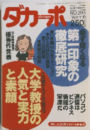 dacapo　1994年1月号