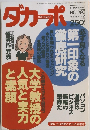 dacapo　1994年1月号